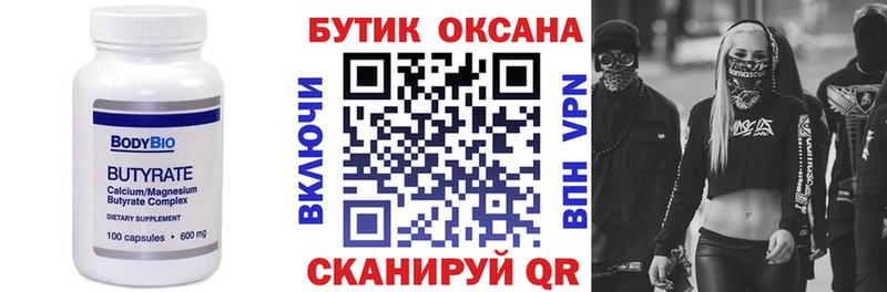 БУТИРАТ бутандиол Дорогобуж